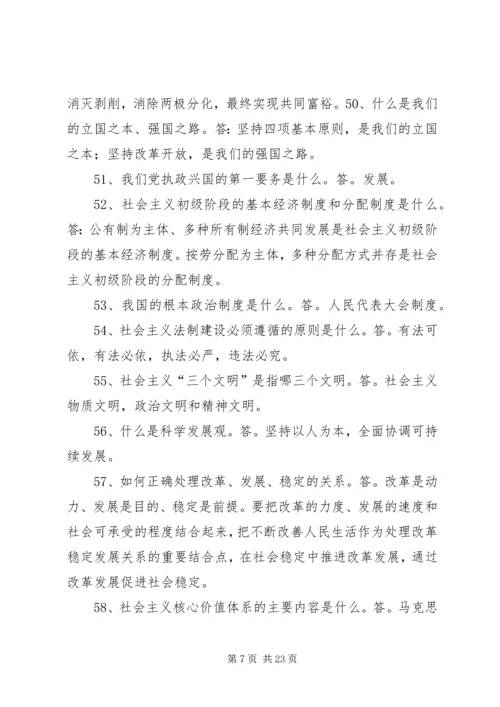 党员干部应知应会口袋书.docx