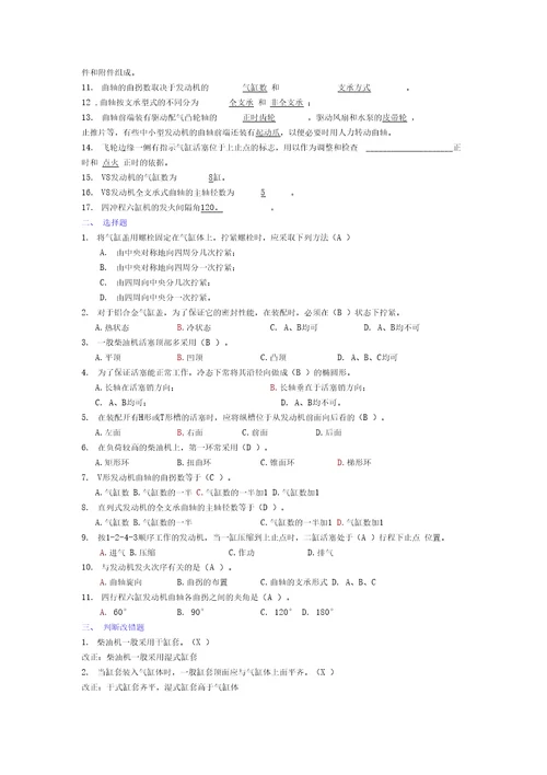 汽车构造上册复习题及参考答案