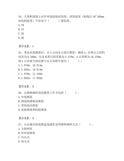 施工员之市政施工基础知识题库及答案有一套