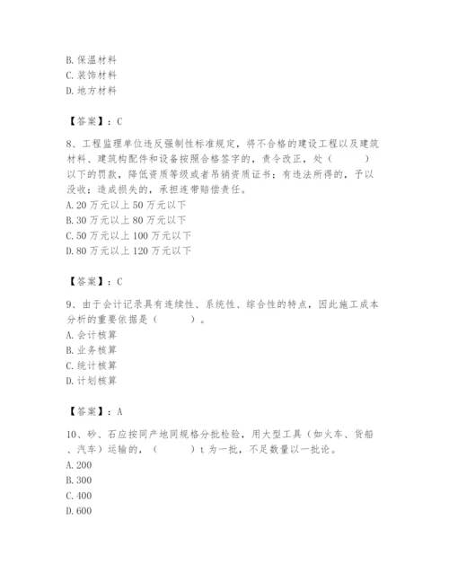 2024年材料员之材料员专业管理实务题库及答案（全国通用）.docx