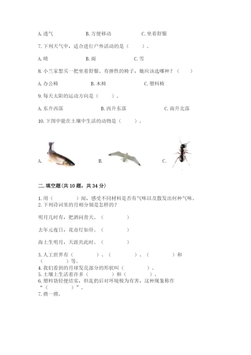 教科版二年级上册科学期末考试试卷及完整答案1套.docx