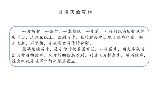 九年级语文下册第四单元写作：修改润色 课件(共35张PPT)