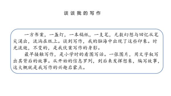 九年级语文下册第四单元写作：修改润色 课件(共35张PPT)