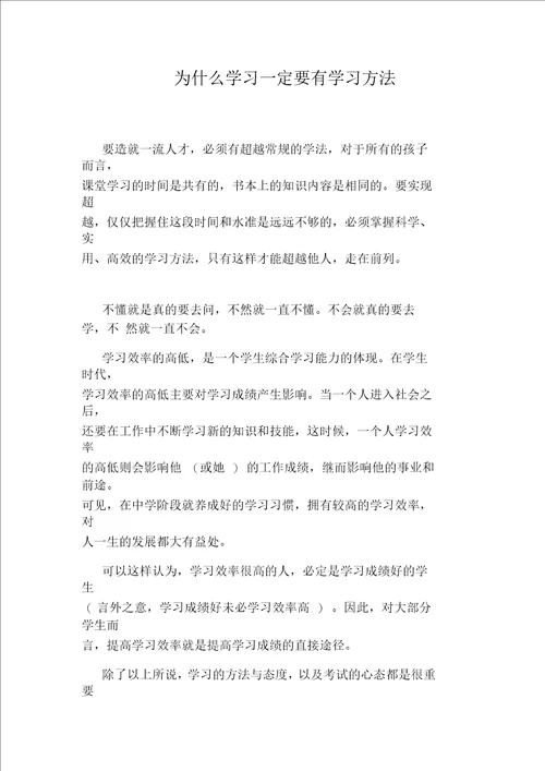 为什么学习一定要有学习方法