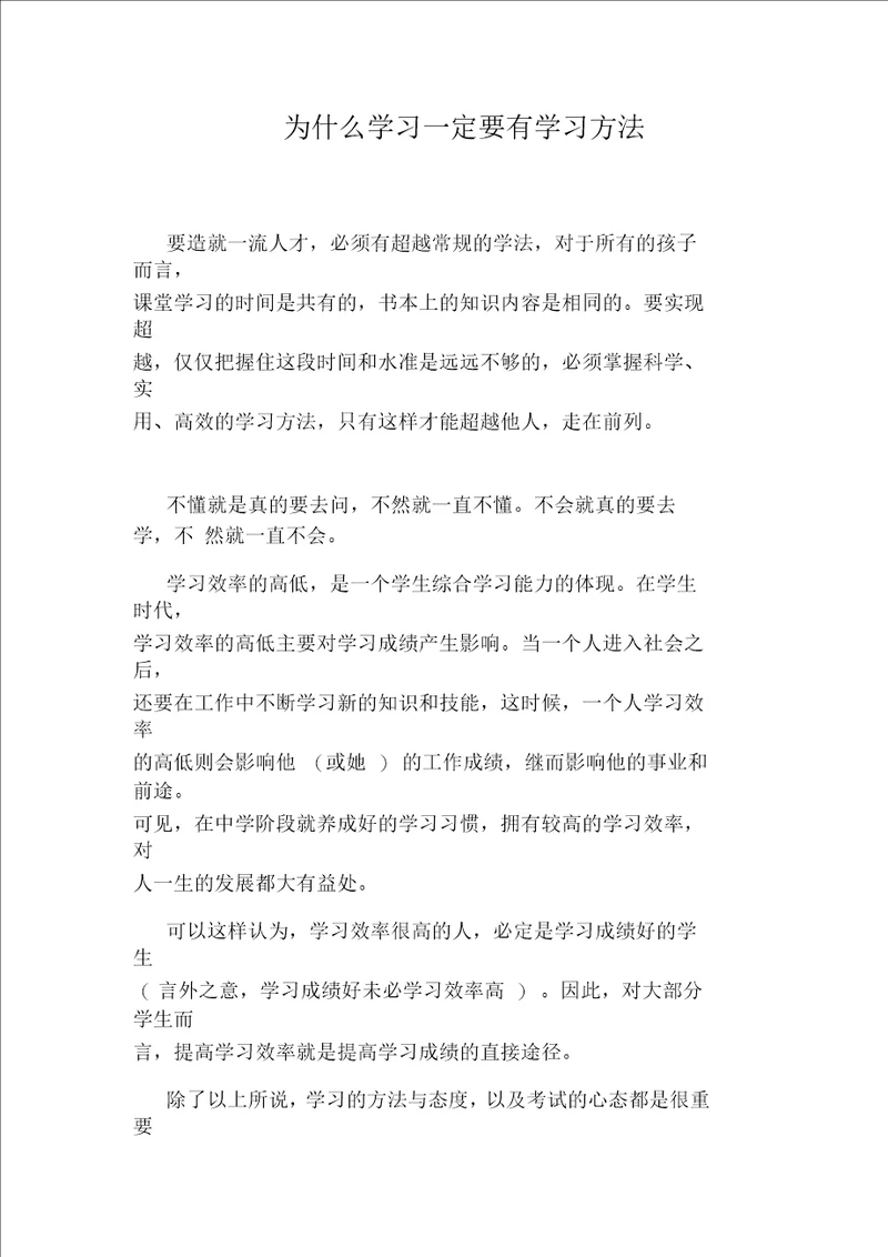 为什么学习一定要有学习方法