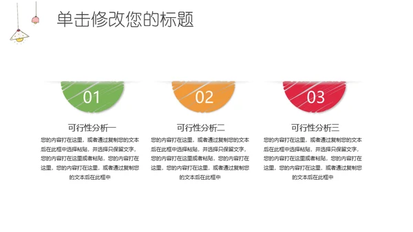 手绘电灯泡通用PPT模板