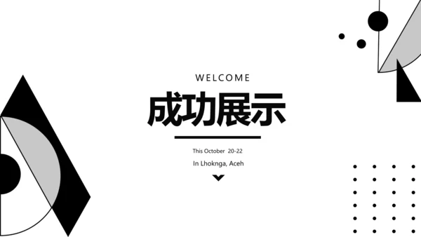 黑色创意公司产品介绍宣传通用PPT动态模板