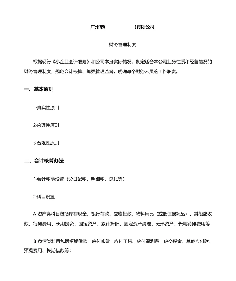 财务管理制度