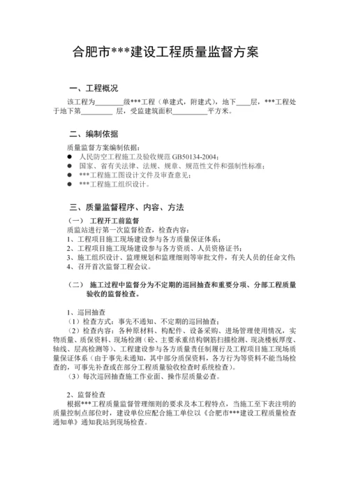 工程质量监督方案.docx