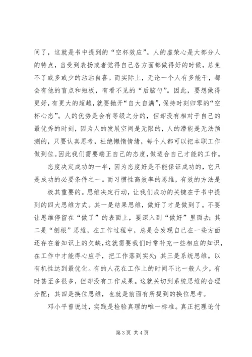 培训体会：工作重在到位 (2).docx