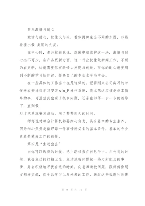 2022年优秀大学生个人实习报告.docx