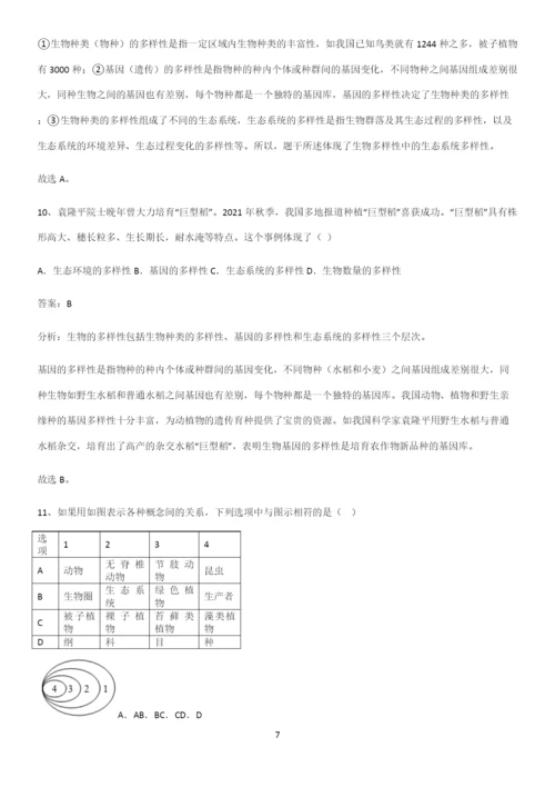 通用版初中生物八年级上册第六单元生物的多样性及其保护知识点总结(超全)-(2).docx