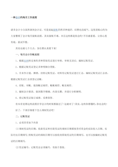 一个会计的每月工作流程.docx