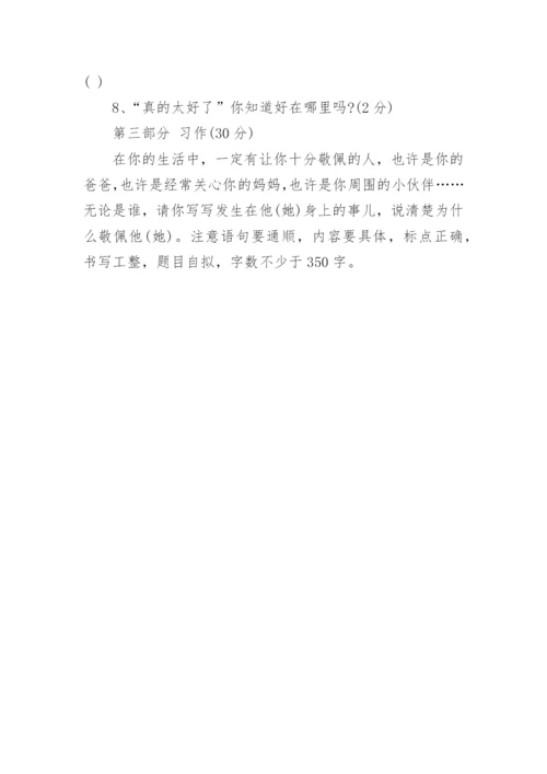 四年级语文下册第七单元试卷测试题.docx