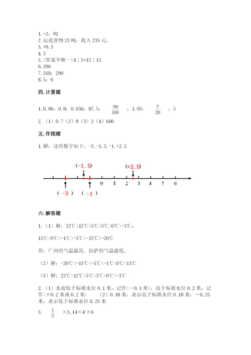 人教版六年级下册数学期末测试卷附答案【基础题】.docx