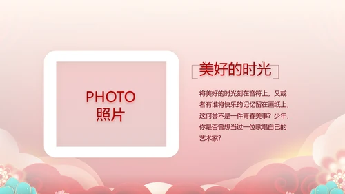 红色喜庆公司联欢晚会年终总结PPT动态模板