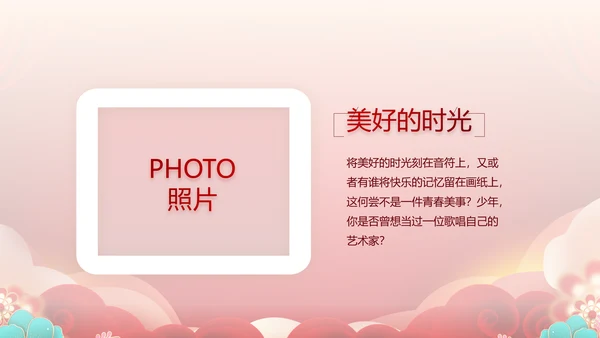 红色喜庆公司联欢晚会年终总结PPT动态模板