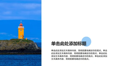 圆形几何蓝色灯塔PPT模板