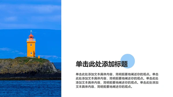 圆形几何蓝色灯塔PPT模板