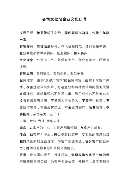 公司文化墙企业文化口号