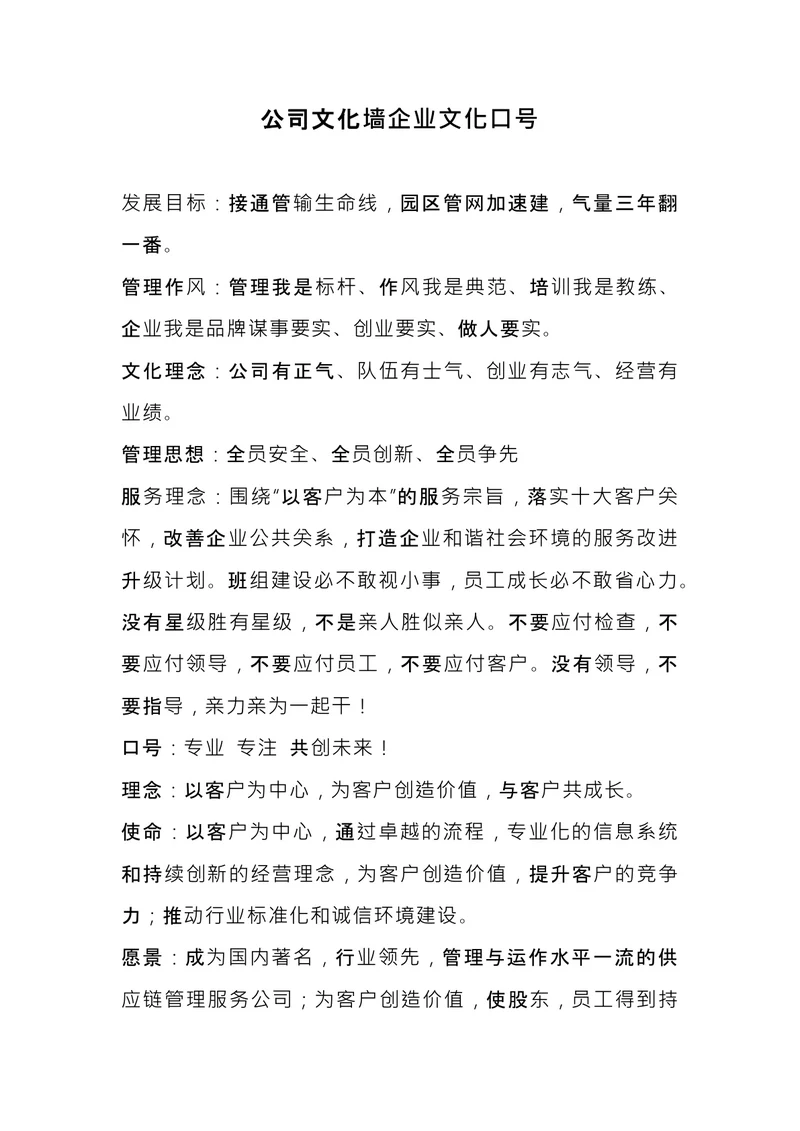 公司文化墙企业文化口号