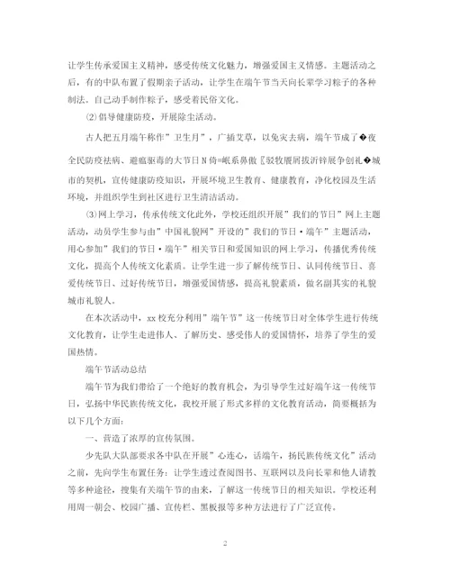 精编之端午节活动总结，共度端午，扬民族正气范文5篇.docx