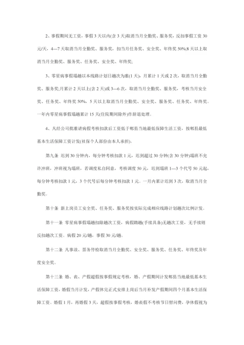 公交公司管理制度汇编.docx