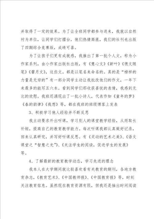 教师述职报告集锦15篇