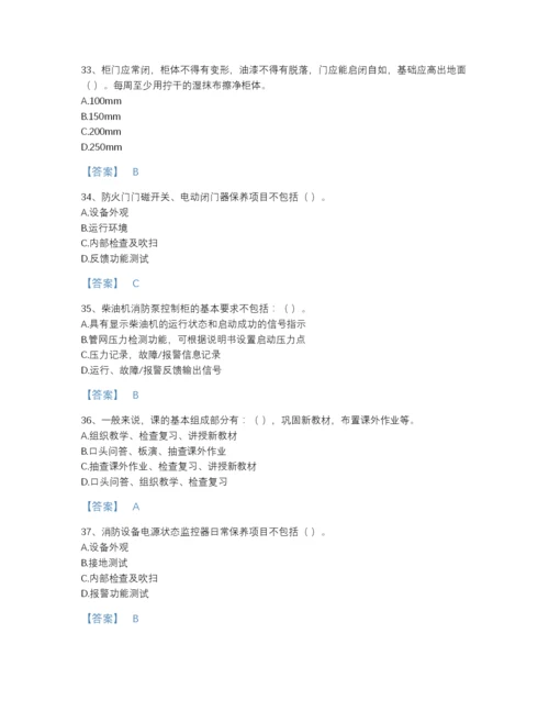 2022年国家消防设施操作员之消防设备高级技能自我评估题库及解析答案.docx