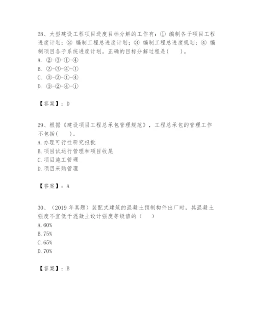 2024年一级建造师之一建建设工程项目管理题库含答案【黄金题型】.docx
