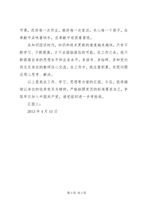 思想等方面的汇报.docx