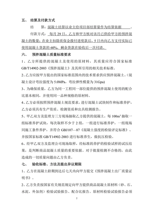 商品混凝土订购合同范本
