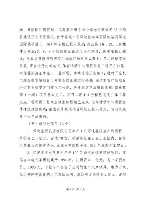 县重点项目建设情况汇报.docx