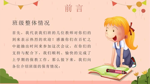 粉色卡通插画幼儿园期末家长会PPT模板