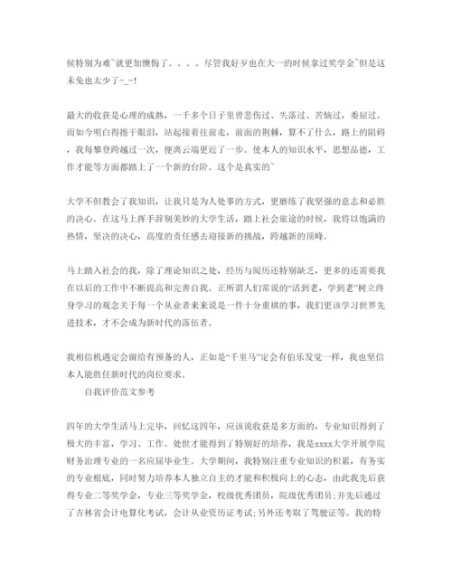 精编财务管理自我评价优选参考范文锦集.docx