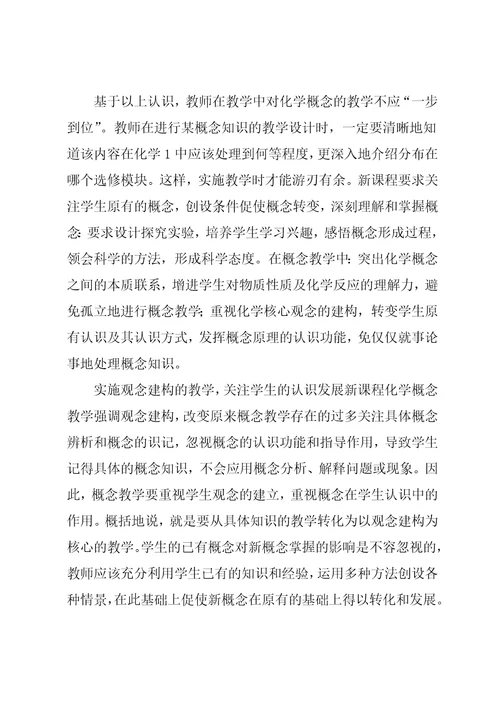 新课程高中化学演示实验大全