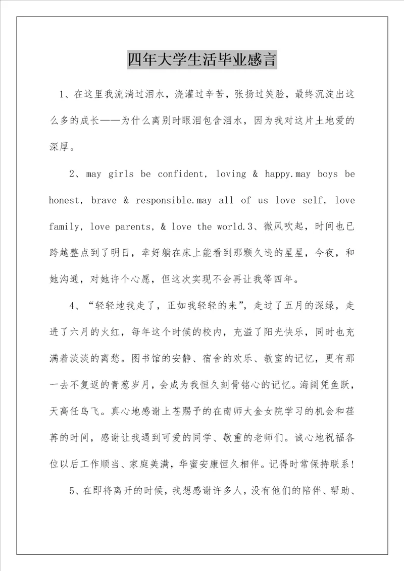 四年大学生活毕业感言