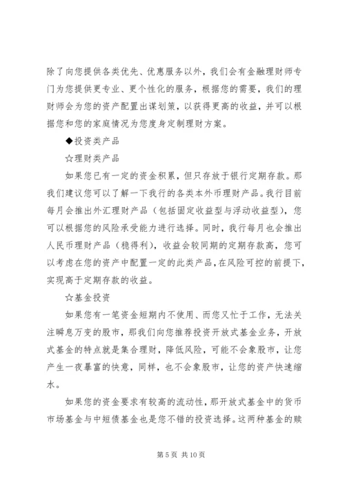 银行工作方案范文3篇.docx