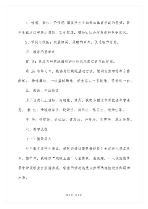 2022体育课教学设计_1.docx