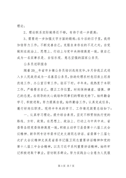 公务员述职报告20XX年精选范本模板.docx