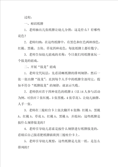 大班科学课教案优秀3篇