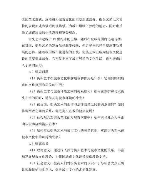 街头艺术作为城市文化的一部分