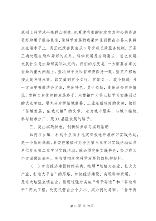 关于乡镇深入开展好学习实践活动的几点思考.docx