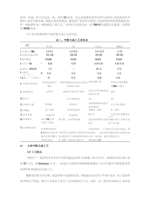 甲醇全员培训第七讲