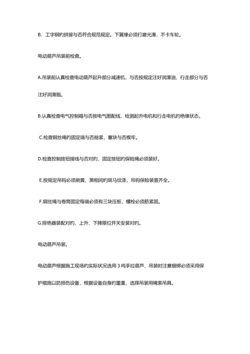 电动葫芦及轨道安装方案.docx