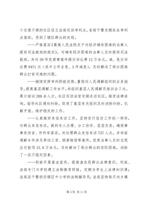 人民法院工作总结.docx