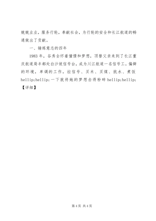 事迹材料范文精选.docx