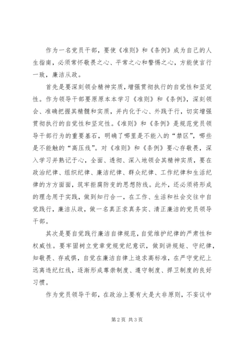 学习准则和条例心得体会 (5).docx