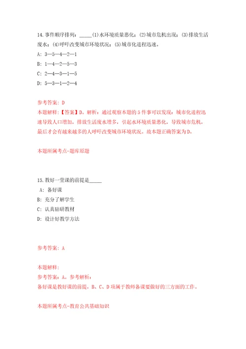 自然资源部海洋发展战略研究所公开招聘应届毕业生资格审查结果同步测试模拟卷含答案9