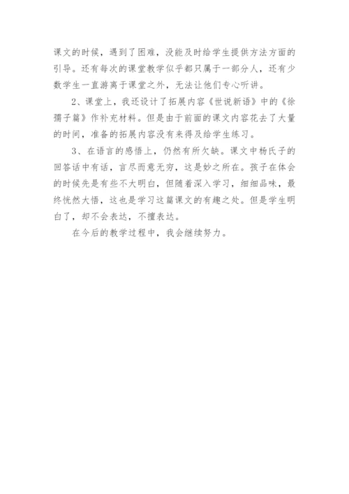 小学语文《杨氏之子》教学反思.docx